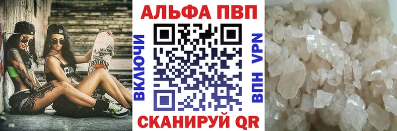APVP кристаллы  Энгельс 