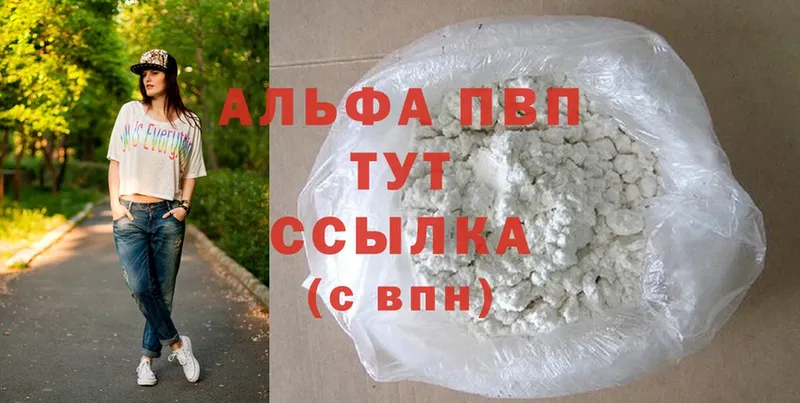 A-PVP Соль Энгельс