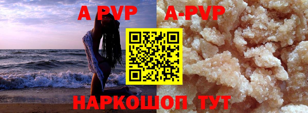 А ПВП СК КРИС  Вход с VPN  Энгельс  Alpha PVP Соль 