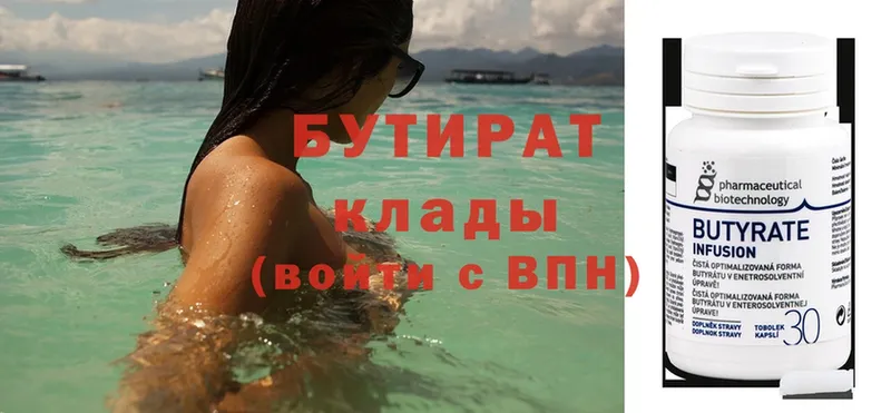 Бутират GHB цены Энгельс