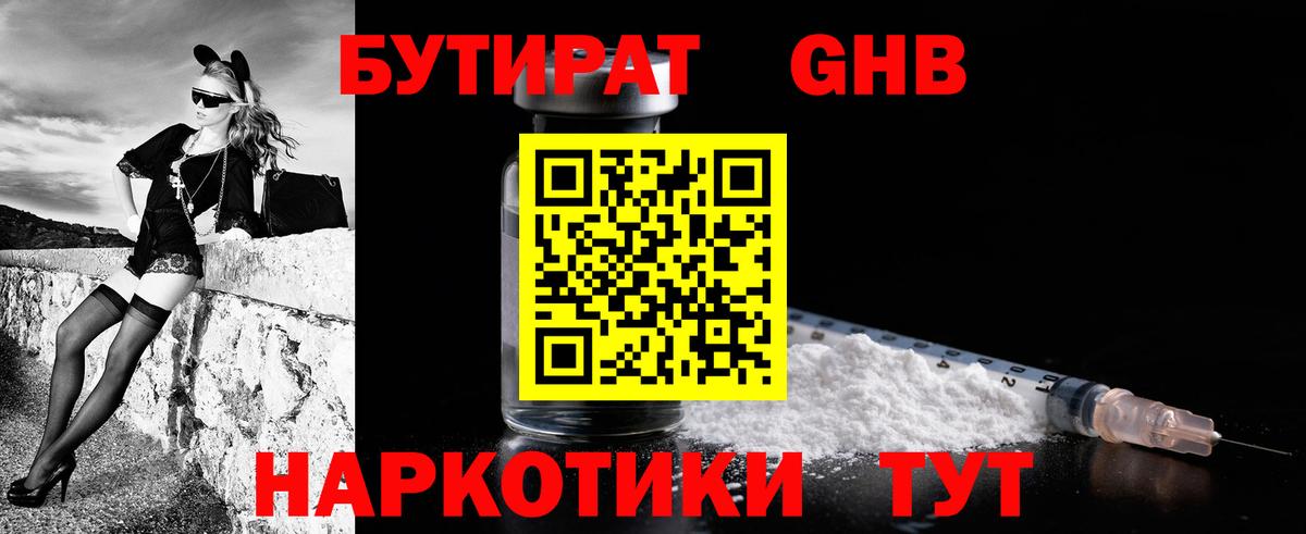 Бутират вода  Вход с VPN  Энгельс 