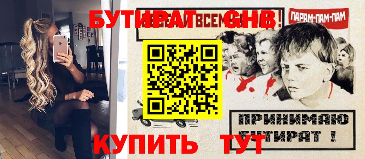 Бутират буратино Энгельс