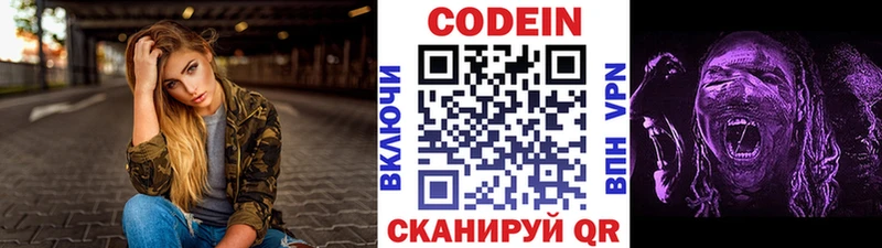 как найти закладки  Энгельс  Codein напиток Lean (лин) 