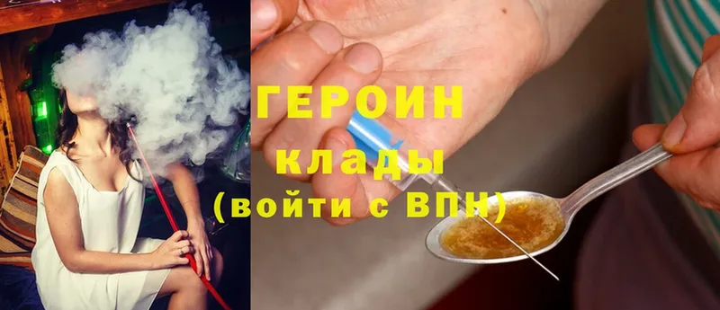 ГЕРОИН хмурый Энгельс