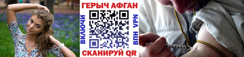 ГЕРОИН афганец  Энгельс 