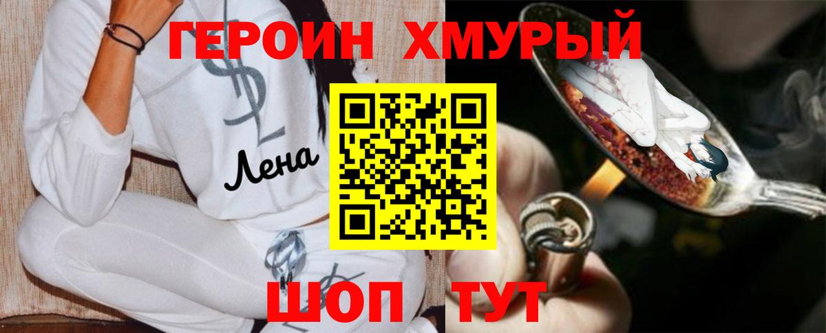 Героин белый Энгельс