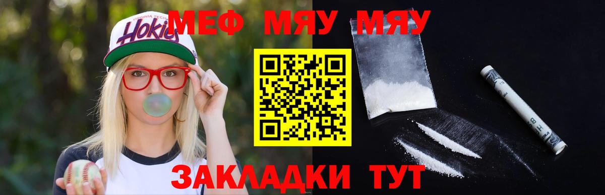 Меф 4 MMC  Вход с VPN  МЯУ-МЯУ  Энгельс 