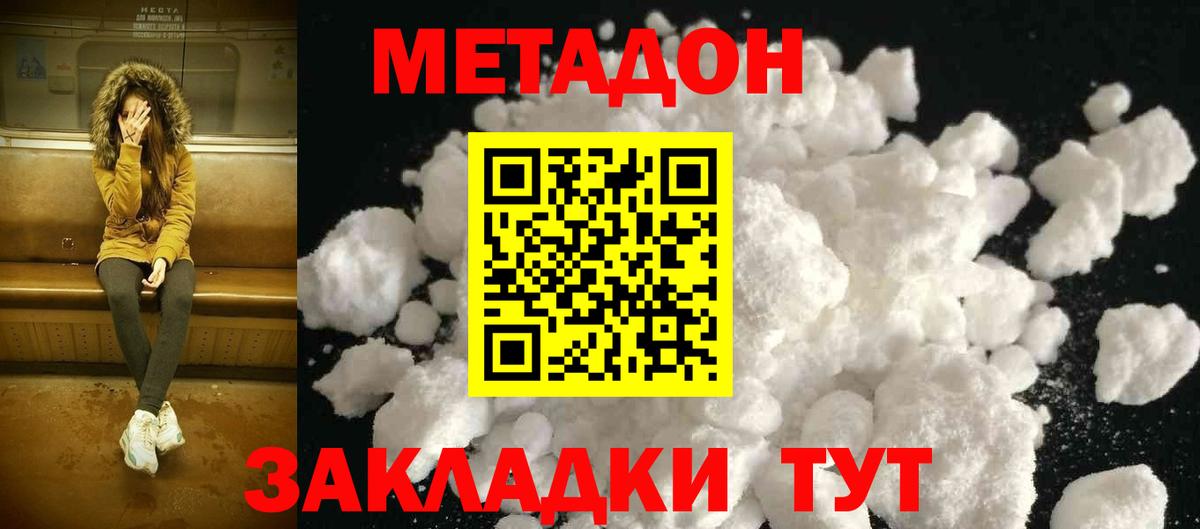 МЕТАДОН белоснежный  Вход с VPN  гидра ССЫЛКА  Метадон VHQ  Энгельс 