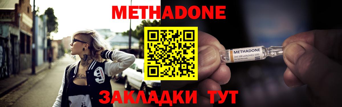 Метадон мёд Энгельс